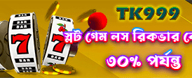 tk888 এর সাথে সেরা অভিজ্ঞতা