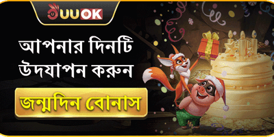 VIP জন্মদিনের বিশেষ উপহার