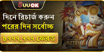 মহা ক্যাশব্যাক রিওয়ার্ড